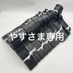 クリーニングハンガー 黒 まとめ売り 75本