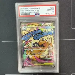 ポケモンカードゲーム メガカイリューex ma psa10 - メルカリ