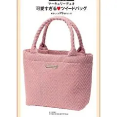 マーキュリーデュオ　可愛すぎるツイードバッグ　付録　新品未使用　CUTiEのサムネイル