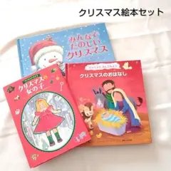クリスマス 絵本