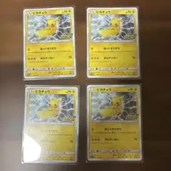 ピカチュウ ピカピカ！ピカチュウ！プロモカードキャンペーン！126/S-P 4枚