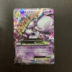 MミュウツーEX CP4 EX×M×BREAK 052/131 1ED