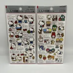 大人の図鑑　サンリオ　ハローキティプロフィール編・レトロ編2セット