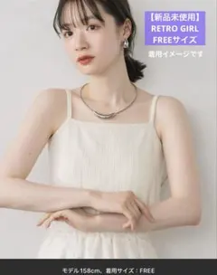 【新品未使用】値下げ　レトロガール カップ付きキャミソール カップ付きインナー