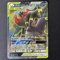 ポケモンカード ブラッキー&ダークライGX 010/031 SMM 1枚