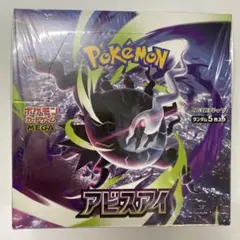 2026年最新】ポケモンカードゲーム アビスアイ BOXの人気アイテム