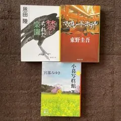 文庫本】 8冊セット ミステリー・推理 小説 纏め売り（定価合計4,014円