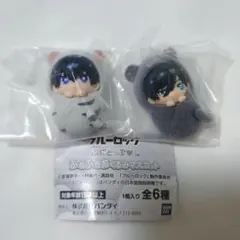 ブルーロック　ふわふわおくるみマスコット　潔世一　糸師凛