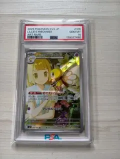 リーリエのアブリボン AR psa10 105/100