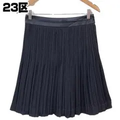 【美品】23区 プリーツスカート 膝丈 38 無地 ブラック