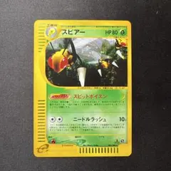 スピアー ★ ポケモンカードe「拡張パック第5弾 神秘なる山」 キラ 005/… スピアー ☆ ポケモンカードe「拡張パック第5弾 神秘なる山」 キラ 005