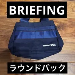 BRIEFING ラウンドバック　カートバックのサムネイル