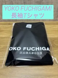 2026年最新】yoko fuchigami ロンtの人気アイテム - メルカリ