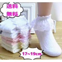 ★ソックス 17~19㎝ フリルソックス レースソックス 白 靴下 キッズ 女の