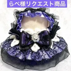 ぬい服　らぺ様リクエスト商品　ヘッドドレス　ドレスセット　ふわとろみネック