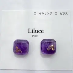 【No.17】 2月の誕生石カラー アメジストのイヤリング ピアス 推し活