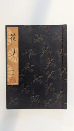 2026年最新】観世流の人気アイテム - メルカリ