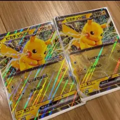 【ポケモンスタンプラリー】　ジャンボカード　ピカチュウex　 2枚セット
