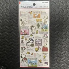 大人の図鑑シール スヌーピー ピーナッツ ファミリー編