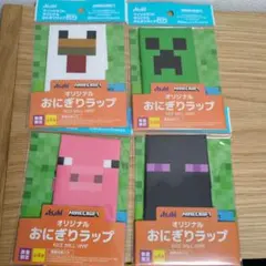 アサヒ　マインクラフト オリジナルおにぎりラップ 全4種セット