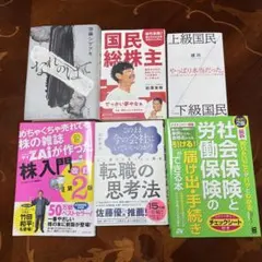 ビジネス・自己啓発本 6冊セット