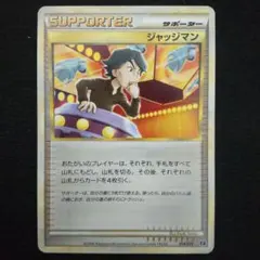 ポケカ　ジャッジマン　レジェンド 014/014 ポケモンカード ジャッジマン LEGEND 014/014 - メルカリ