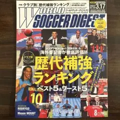 ワールドサッカーダイジェスト No599 - メルカリ