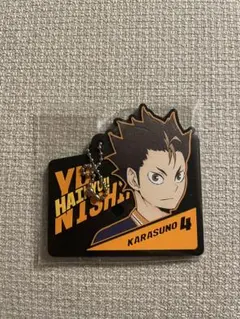 ハイキュー 一番くじ 最強の挑戦者 H賞 ラバーチャーム 西谷夕