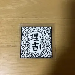 INI XQUARE MASTERPIECE カプセルトイ ステッカー 池﨑理人