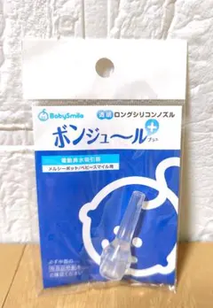 【新品】Babysmile ボンジュールプラス ロングシリコンノズル 1個