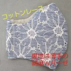 大人女子に♪さらっと触感の綿麻Wガーゼ仕立て☆コットンレースのハンドメイドマスク