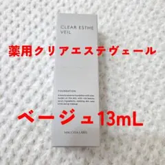 マキアレイベル　薬用クリアエステヴェール　ベージュ13mL　美容液ファンデのサムネイル