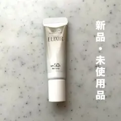ELIXIR デイケアレボリューション SPF50+ 5ml