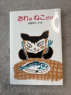 おれはねこだぜ
