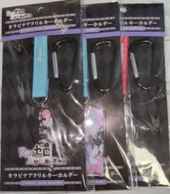 リゼロ カラビナアクリルキーホルダー アクキー 3種セット