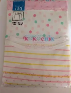 KOKOCHIX 女の子用キャミソール 130サイズ 2枚セット