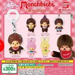 Monchhichi めじるしアクセサリー 2 コンプリート 全6種