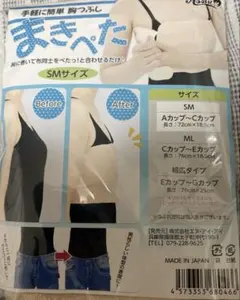 胸つぶし　まきぺた　SMサイズのサムネイル