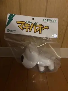 SOFVIPS みどりのマキバオー ソフビ人形のサムネイル