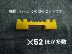 プラレール色々（橋脚、レールなど）