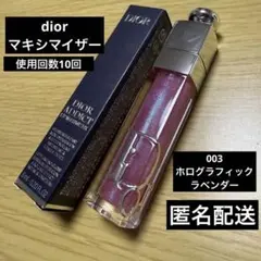 dior リップマキシマイザー 003 ホログラフィックラベンダー