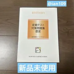 2026年最新】馬渕教室テキスト高校受験の人気アイテム - メルカリ