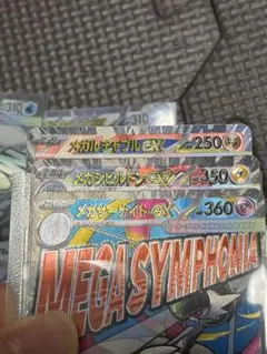 ポケモンカード 10枚メガサーナイトex 他