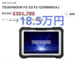 準美品 タフブック FZ-G2 第10世代 i5 8GB 10.1型 WUXGA - メルカリ