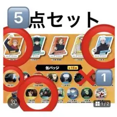呪術廻戦 くら寿司 アクリルステッカー　五条悟　缶バッジ