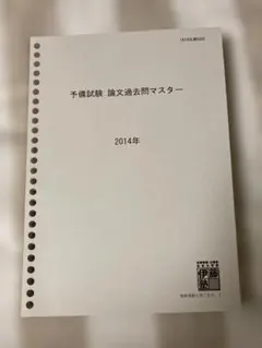 2026年最新】伊藤塾 司法試験 論文マスターの人気アイテム - メルカリ