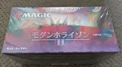 モダンホライゾンII セットブースター 日本語版 BOX - メルカリ