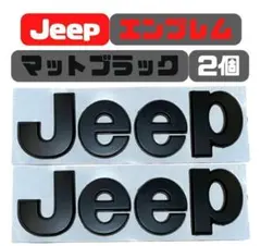 Jeep エンブレム 2枚セット マットブラックステッカーアクセサリーパーツ