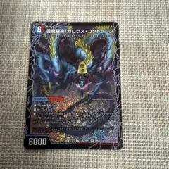 芸魔極楽！ガロウズゴクドラゴン/芸魔温泉！オンセンガロウズ - メルカリ