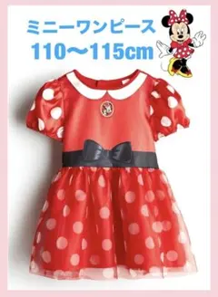 未使用h&mミニーワンピース110〜115cmコスプレ仮装女の子